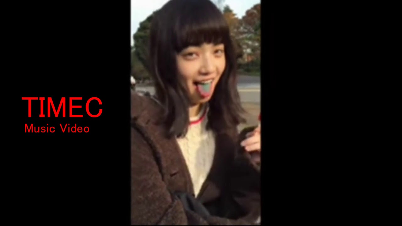 小松菜奈 × ｢涙のキッス」×【TIMEC】 Music Video