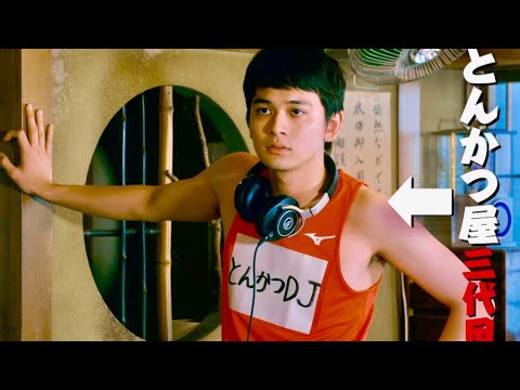 2020年夏、日本は北村匠海がアゲる!映画『とんかつ DJ アゲ太郎』 特報 2020年夏、日本は北村匠海がアゲる!映画『とんかつ DJ アゲ太郎』 特報