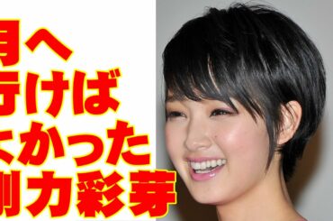 女優・剛力彩芽は前澤社長と月へ行くべきだった!?