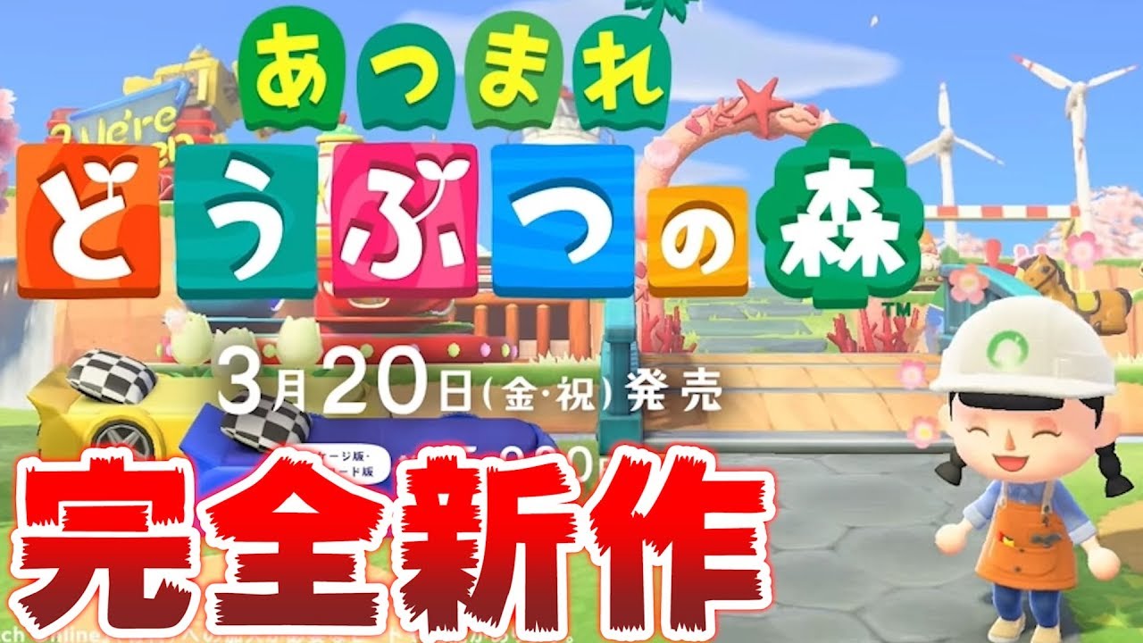 【あつ森】あつまれどうぶつの森のＣＭを初めて見た日本人の反応が草ＷＷＷ【あつまれどうぶつの森】