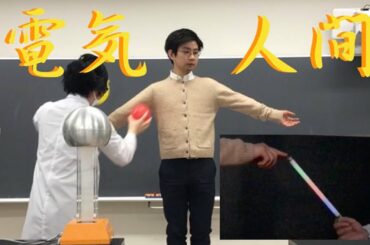 電気人間をやってみよう【沸騰ワード１０で広瀬すずさんが体験した実験】