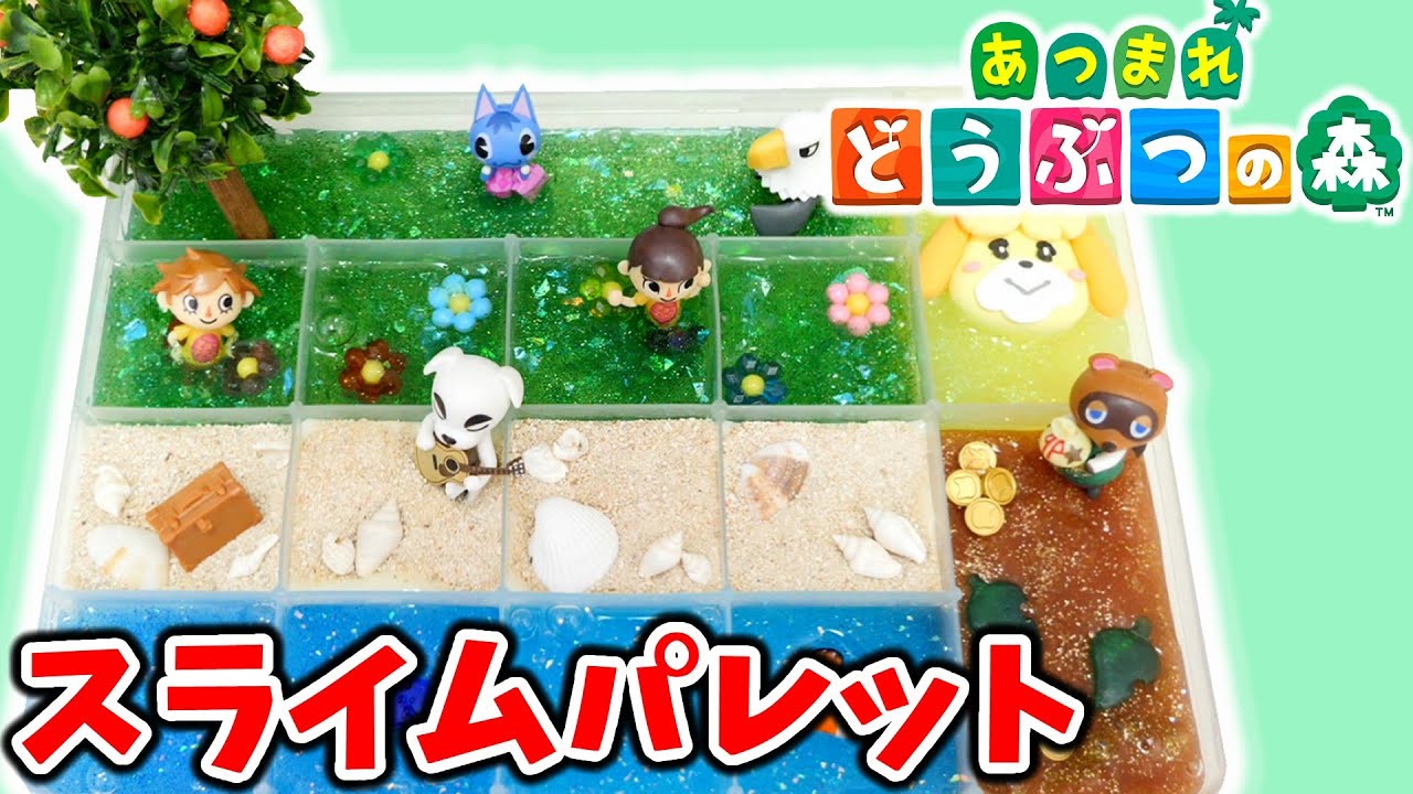 【あつまれどうぶつの森】スライムパレット作ってみた【スライムの作り方】DIY SLIME あつ森 AnimalCrossing アジーンTV