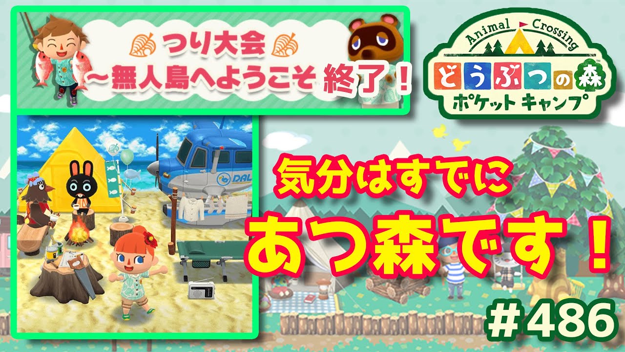【ポケ森】気分はすでにあつ森です!#486【どうぶつの森:ポケットキャンプ】 【ポケ森】気分はすでにあつ森です!#486【どうぶつの森:ポケットキャンプ】