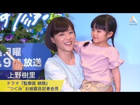 New – 上野樹里:ドラマ『監察医 朝顔』“つぐみ”お披露目記者会見 New - 上野樹里:ドラマ『監察医 朝顔』“つぐみ”お披露目記者会見