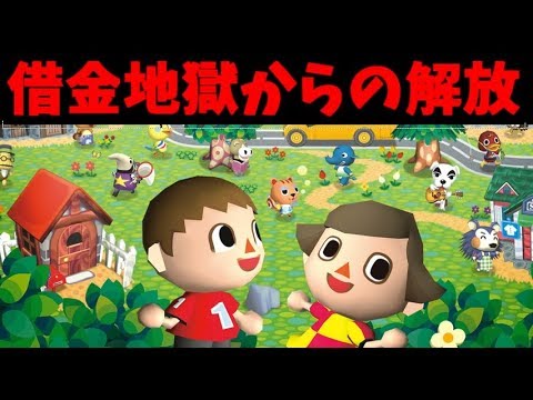 【どうぶつの森】たぬきちに頼らず借金を返済し、無人島に行く生放送 3日目