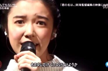 【上白石萌音】お名前