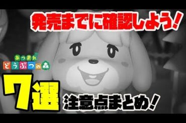 【あつ森】ゲーム開始後に変更できない取り返しのつかないこと・・・注意点まとめ7選【あつまれどうぶつの森】