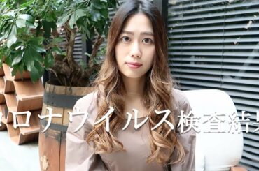 コロナウイルス感染検査の結果とドイツの現状。お店の営業停止、国境の閉鎖開始？！