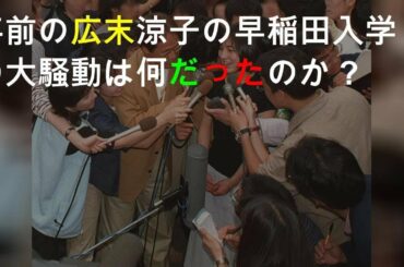 広末涼子にあった疑惑の数々とは