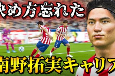 昨シーズンはプレミアリーグ得点王だったのに全然ゴール決められない問題！そしてCLの組み合わせが決まる！ - 南野拓実 選手キャリア #25【FIFA20】