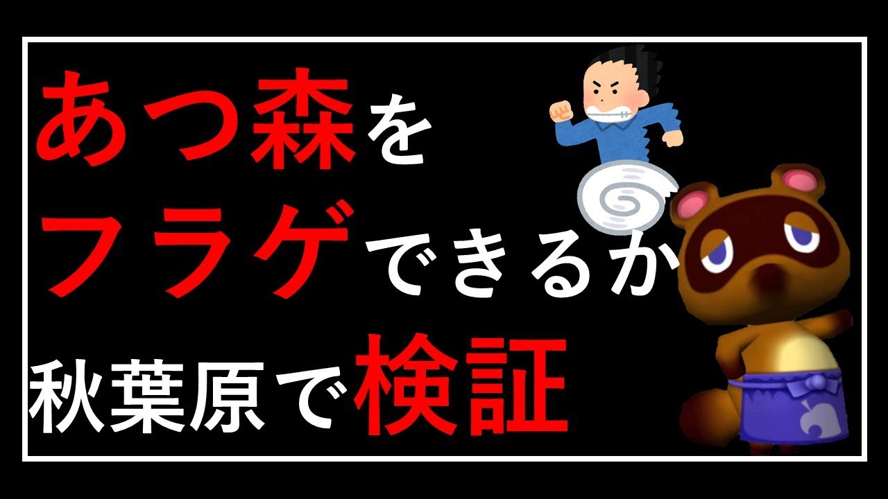 【検証】あつ森はフラゲできるのか?|あつまれどうぶつの森(あつ森) 【検証】あつ森はフラゲできるのか?|あつまれどうぶつの森(あつ森)