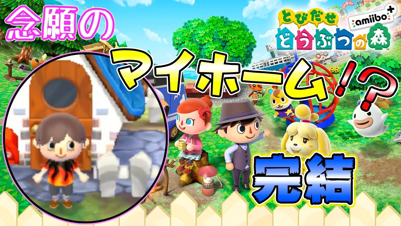 【最終回】さよならマイホーム、ありがとうエデン【どうぶつの森】【あつまれどうぶつの森】