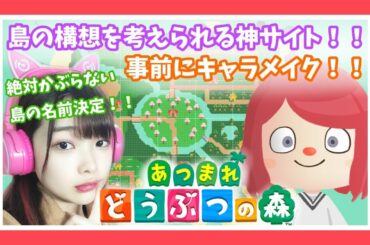 【あつまれどうぶつの森】どう森ガチ勢のあつ森計画！！！！【あつ森】【女性ゲーム実況者】【ゲーム実況】【TAMAchan】