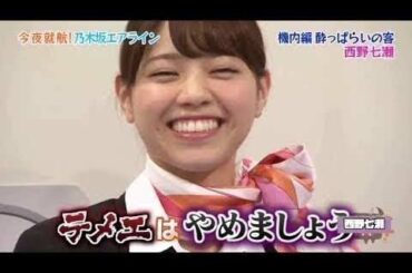 乃木坂46 西野七瀬　乃木坂工事中　NOGIBINGO 可愛すぎる名シーン集 #youtube #可愛い#西野七瀬