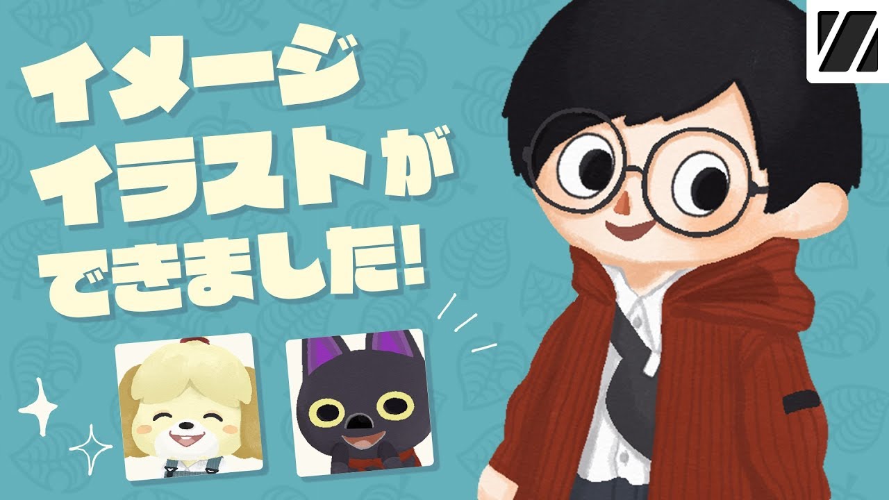 【あつ森】大公開!ずなのどうぶつの森イメージイラストができました! 【あつ森】大公開!ずなのどうぶつの森イメージイラストができました!
