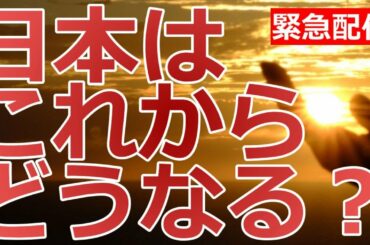 【緊急事態宣言】日本はどうなるのか？不安を生み出すモノの正体とは？