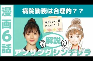 アンサングシンデレラ 第6話 ~ 石原さとみ主演ドラマ化で話題の薬剤師のストーリー 〜