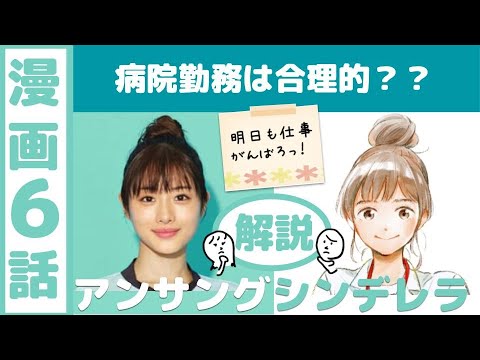 アンサングシンデレラ 第6話 ~ 石原さとみ主演ドラマ化で話題の薬剤師のストーリー 〜 アンサングシンデレラ 第6話 ~ 石原さとみ主演ドラマ化で話題の薬剤師のストーリー 〜