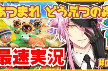 【あつまれどうぶつの森】発売前のあつ森を特殊ルートで入手！【野田クリスタル】