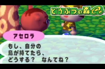 あつもり楽しみ勢 #25【どうぶつの森 e+】