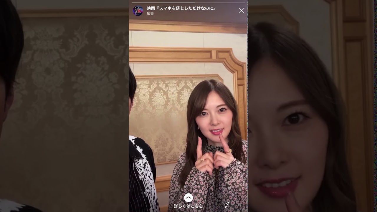 千葉雄大 白石麻衣  『スマホを落としただけなのに』 広告