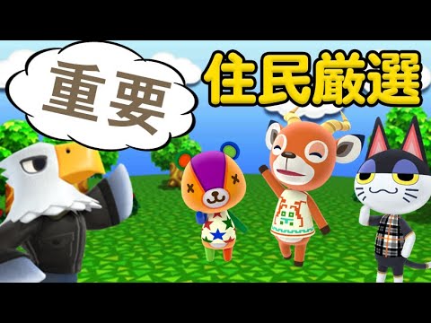 【あつ森】住民厳選をやるといいことがある?貰える物の違いや厳選の方法などまとめてご紹介!!【あつまれ どうぶつの森】【ぽんすけ】 【あつ森】住民厳選をやるといいことがある?貰える物の違いや厳選の方法などまとめてご紹介!!【あつまれ どうぶつの森】【ぽんすけ】