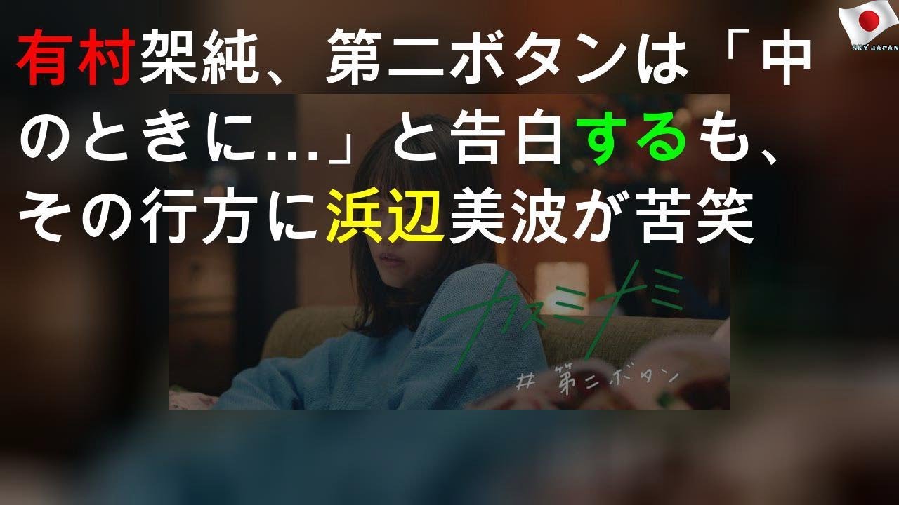 有村架純、第二ボタンは「中1のときに…」と告白するも、その行方に浜辺美波が苦笑