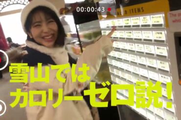 【この雪は消えない。】JR SKISKI 2020 ゲレンデ飯偏 【浜辺美波＆岡田健史】