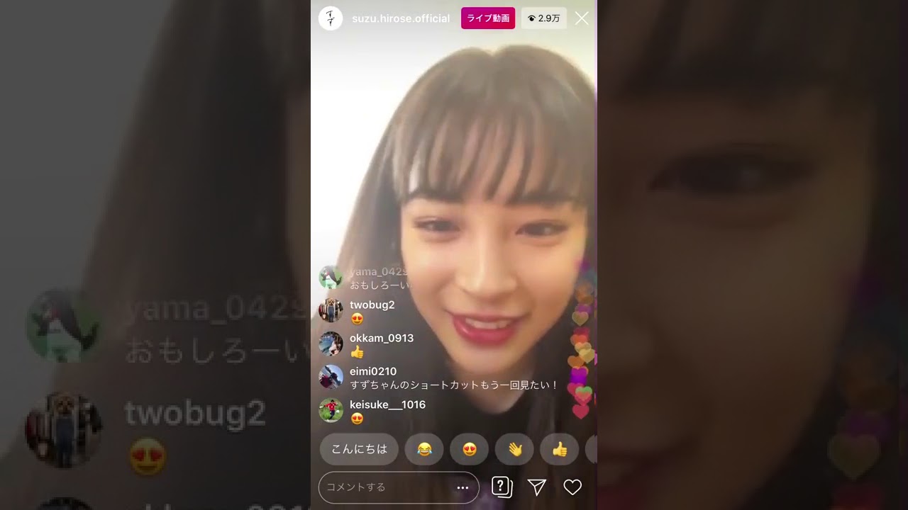 広瀬すず 可愛すぎるインスタライブ
