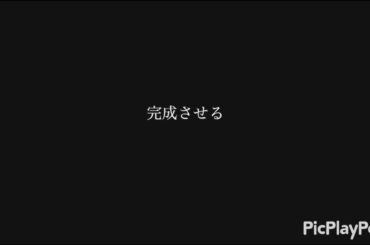 【絶対零度】主題歌「未完成」篠田 小田切 Ver.