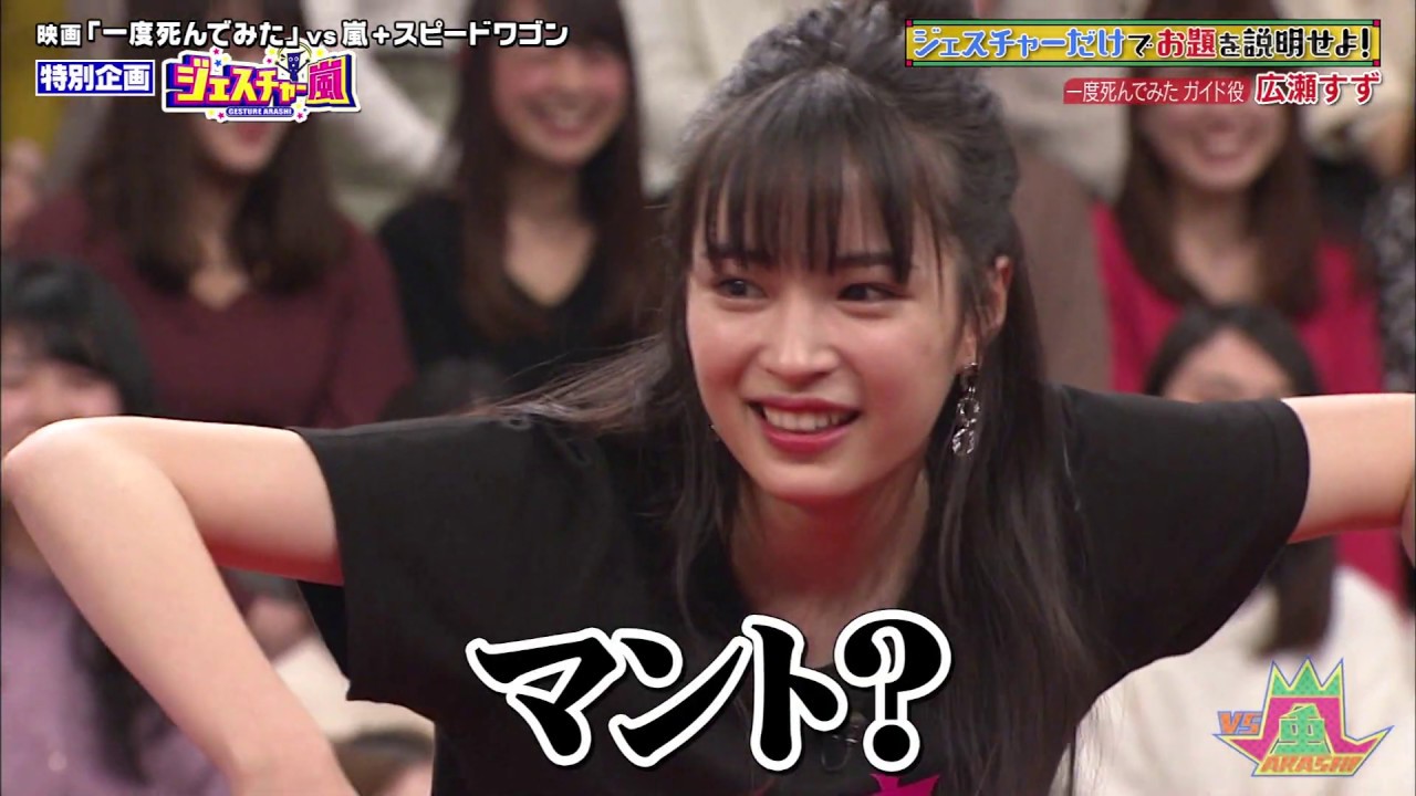 20200319 【広瀬すずが新企画で爆笑ジェスチャー！】