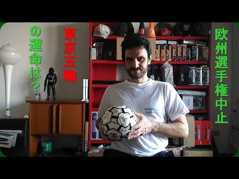 緊急事態宣言のイタリアから速報！ 　サッカー　チャンピオンズリーグ中断　ヨーロッパ選手権中止（延期）　東京オリンピックどうなる？　Coronavirus in Italy　イタリアと新型コロナウイルス