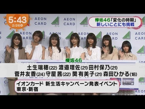 欅坂46インタビュー「二期生とご飯食べたい」2002.02.26 菅井友香　土生瑞穂　渡邊理佐　守屋茜 cut