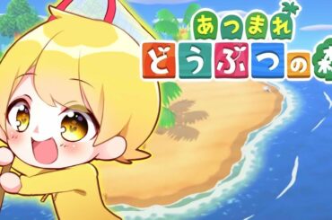 【あつ森】新作あつまれどうぶつの森を静かに発狂実況者がやるおwww