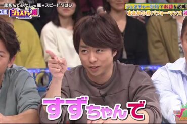 VS嵐 2020年3月19日 広瀬すず FULL