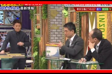 直撃!シンソウ坂上 2020年3月19日   FULL HD