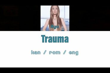 [浜崎あゆみ] Ayumi Hamasaki - Trauma [Color Coded Lyrics/Kan/Rom/Eng]