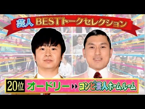 アメトーーク 大根ありがとう芸人 17年1月19日 Yayafa