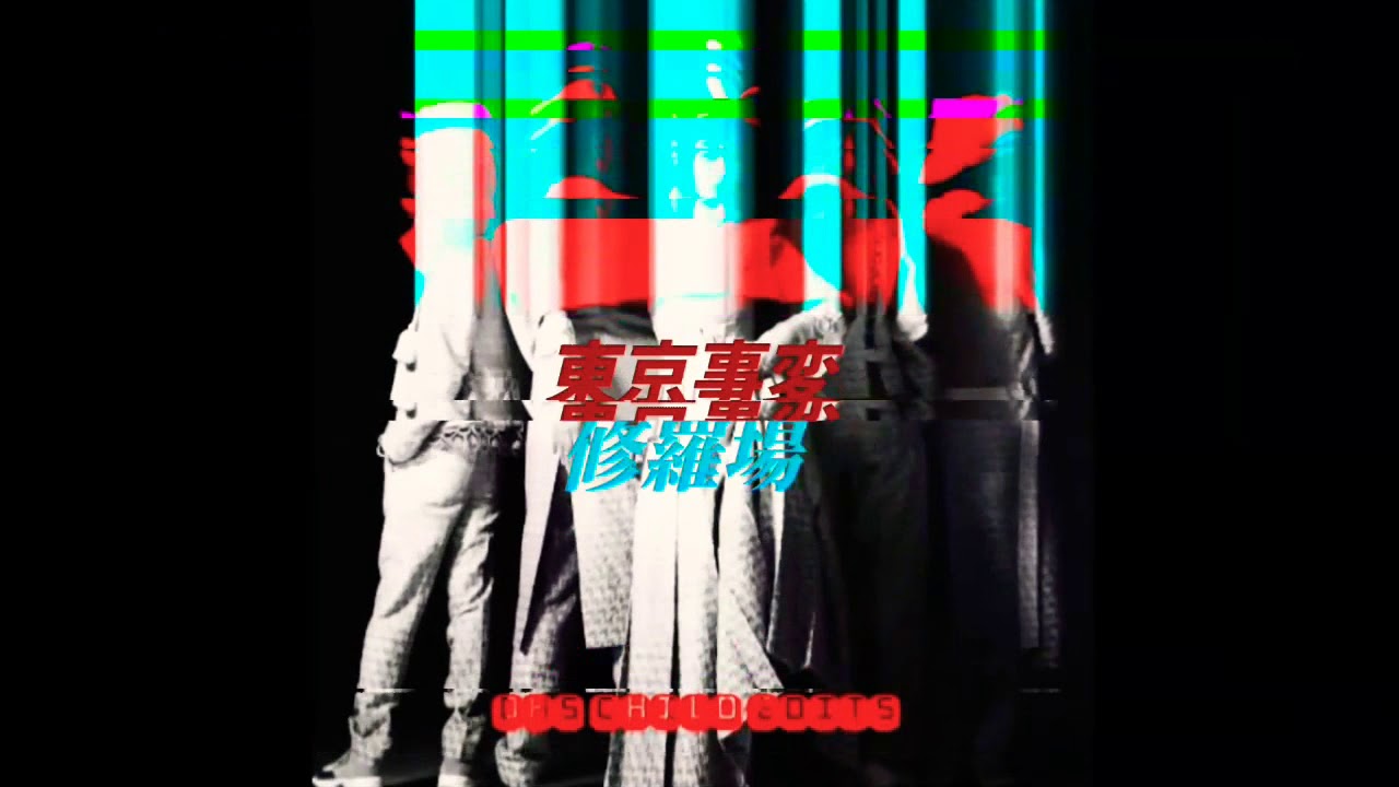 東京事変 feat.椎名林檎 “ 修羅場 ” DHs CHILD EDITs