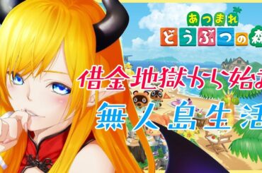 【どうぶつの森】悪魔の保健医が無人島に移住？！悪魔のどうぶつの森計画【ホロライブ癒月ちょこ】