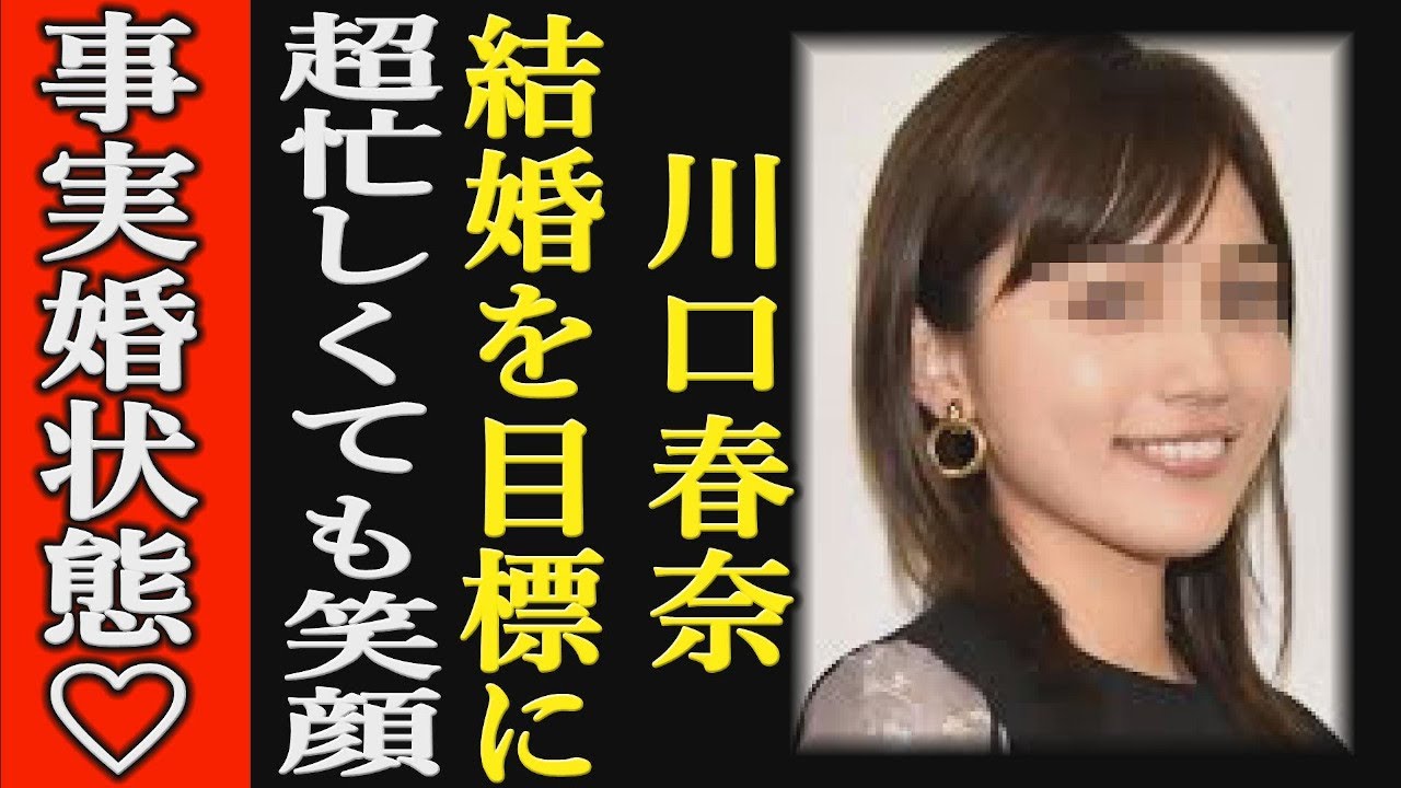 「懸命」川口春奈がこなす仕事量が凄まじい!認めて下さい結婚を! 「懸命」川口春奈がこなす仕事量が凄まじい!認めて下さい結婚を!