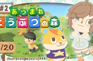 どうぶつの森 #2 | 来たわねマイホーム編【にじさんじ/叶】