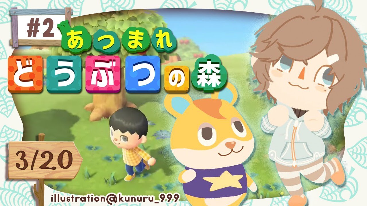 どうぶつの森 #2 | 来たわねマイホーム編【にじさんじ/叶】 どうぶつの森 #2 | 来たわねマイホーム編【にじさんじ/叶】