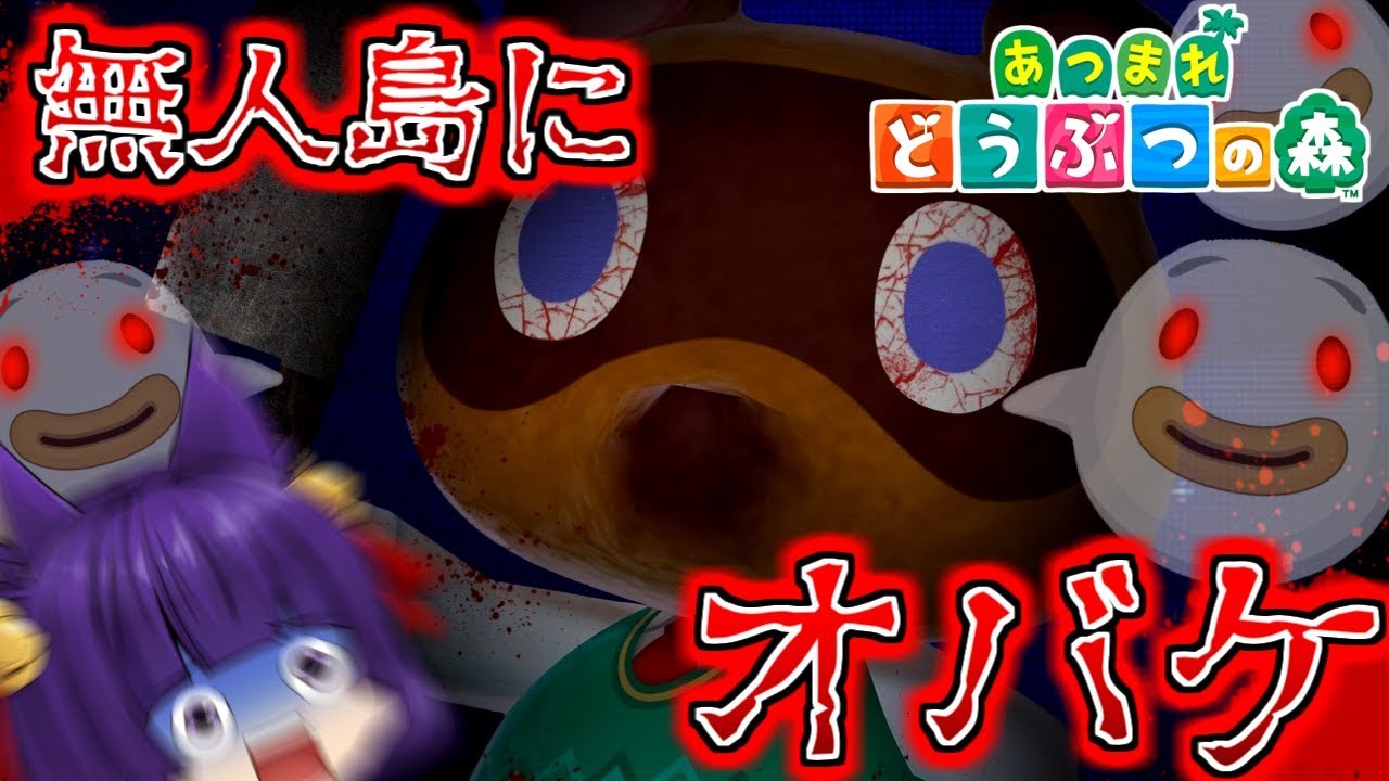 【ゆっくり実況】どうぶつの森にオバケが！！たくっちのあつまれどうぶつの森実況！！ Part2！！【あつ森】