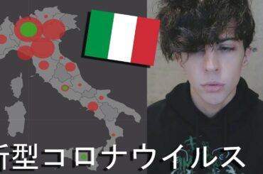 新型コロナウイルス イタリアの死亡者 4000人超える