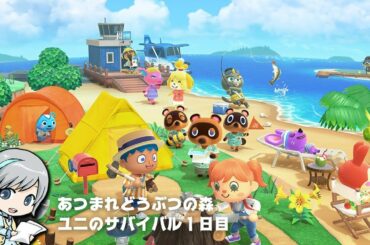 あつまれ どうぶつの森で無人島生活を満喫します！【ユニ】02　3/21　マイホームかんせい！