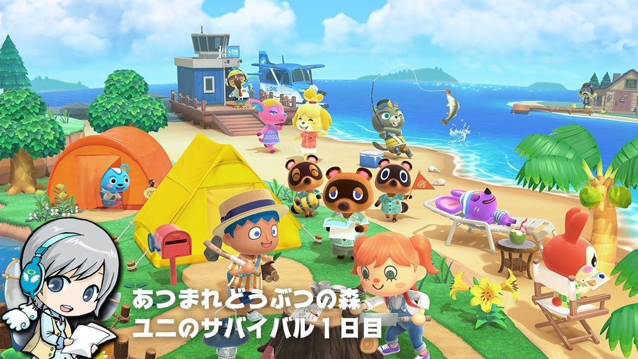 あつまれ どうぶつの森で無人島生活を満喫します!【ユニ】02 3/21 マイホームかんせい! あつまれ どうぶつの森で無人島生活を満喫します!【ユニ】02 3/21 マイホームかんせい!