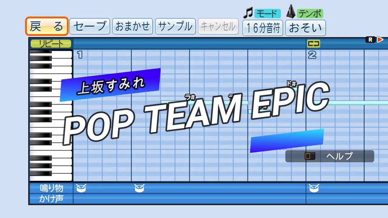 『パワプロ応援歌』POP TEAM EPIC/上坂すみれ/アニメ「ポプテピピック」OP曲