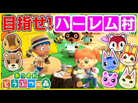 絶対にハーレム島を目指す無人島新生活【あつまれ どうぶつの森】#2