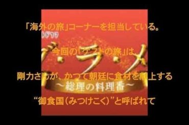 剛力彩芽,朝だ!生です旅サラダ,志摩市,伊勢志摩,グ・ラ・メ! -大宰相の料理人-,伊勢市,神田正輝,向井亜紀,勝俣州和,三船美佳,ラッシャー板前,食のパワースポット